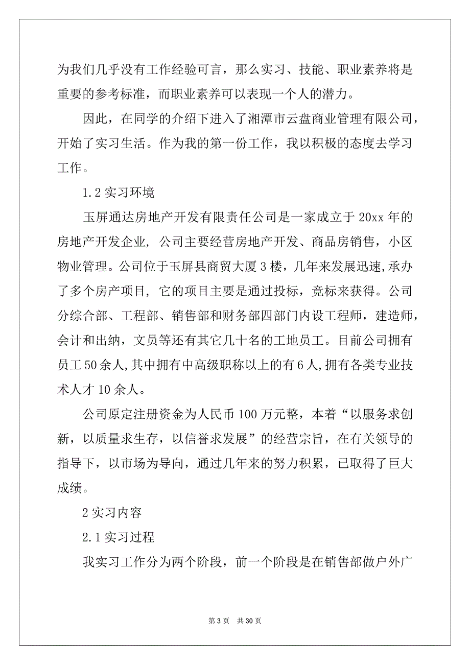 2022-2023年工程实习报告模板合集7篇_第3页