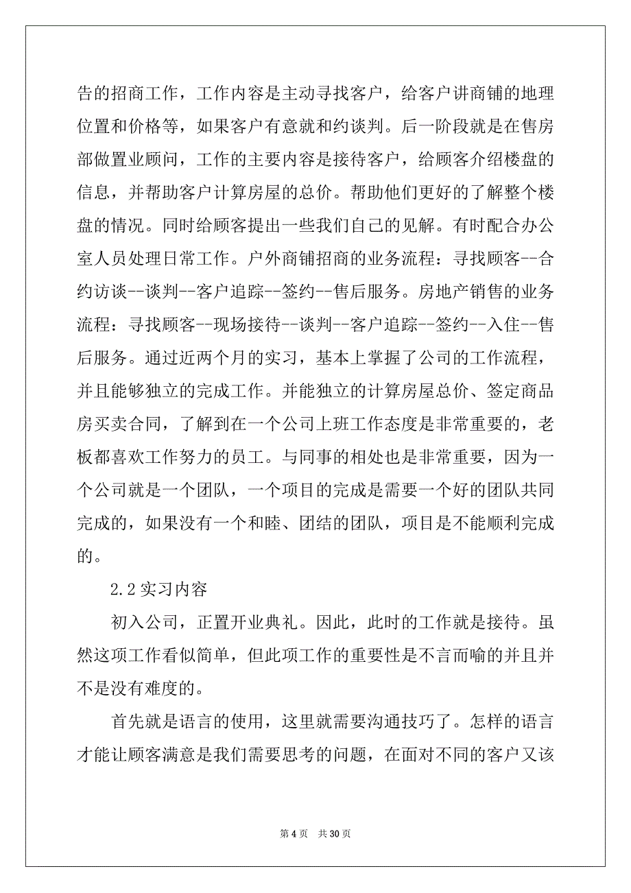 2022-2023年工程实习报告模板合集7篇_第4页