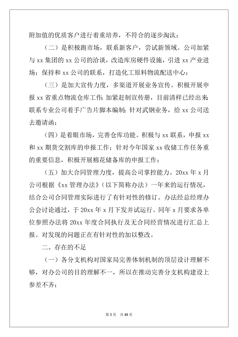 2022-2023年市场部工作总结精选_第3页