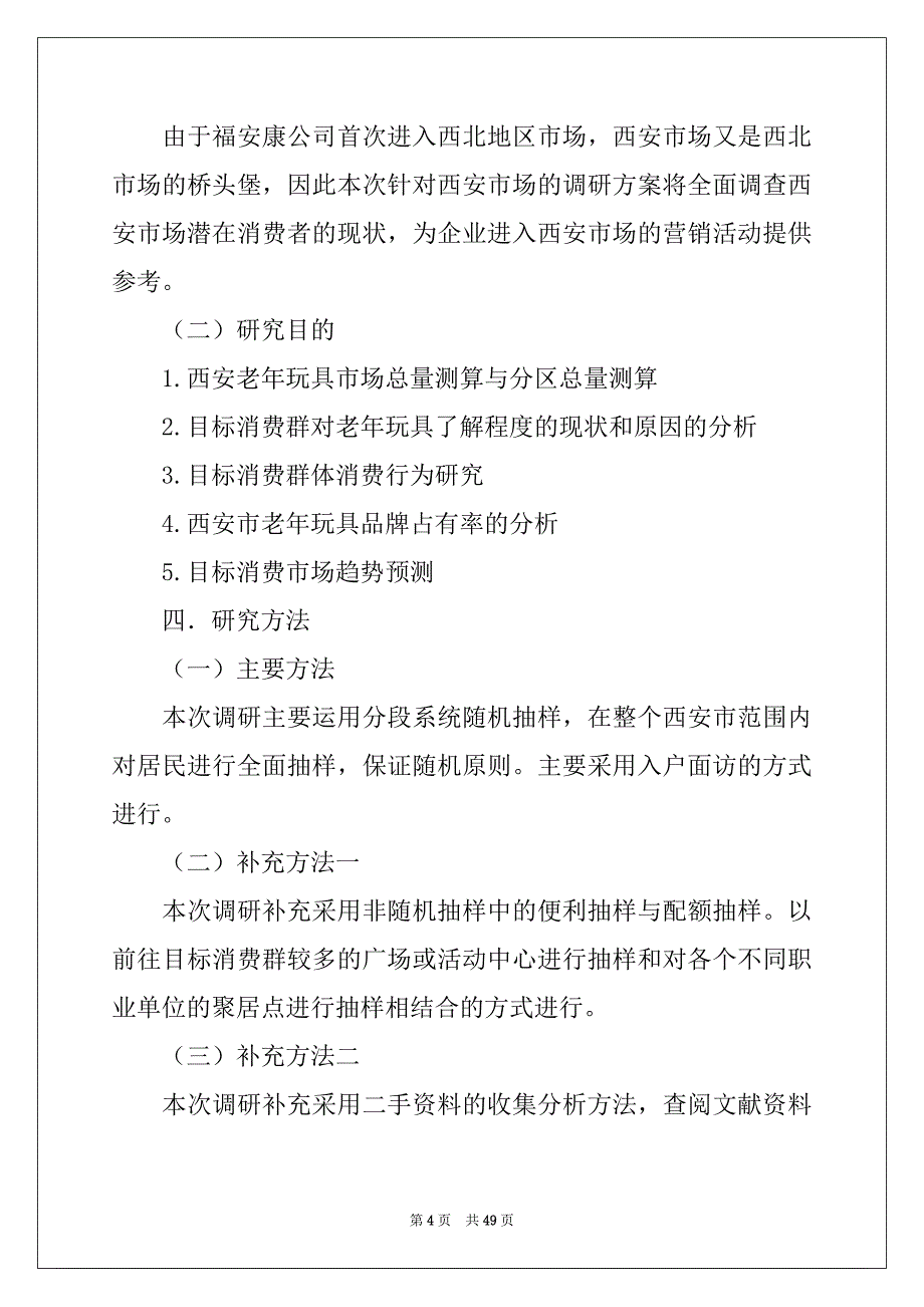 2022-2023年场营销策划书精品_第4页