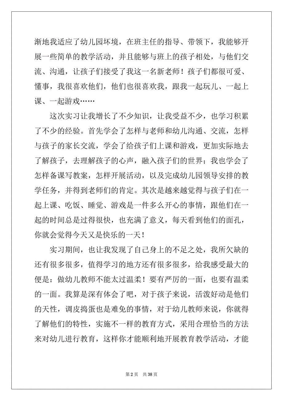 2022-2023年幼师顶岗实习总结9篇_第2页