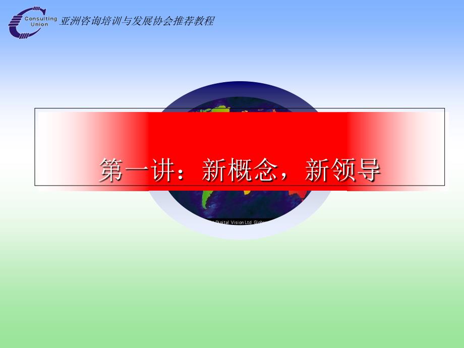 2013企业领导艺术与核心 2幻灯片课件_第2页