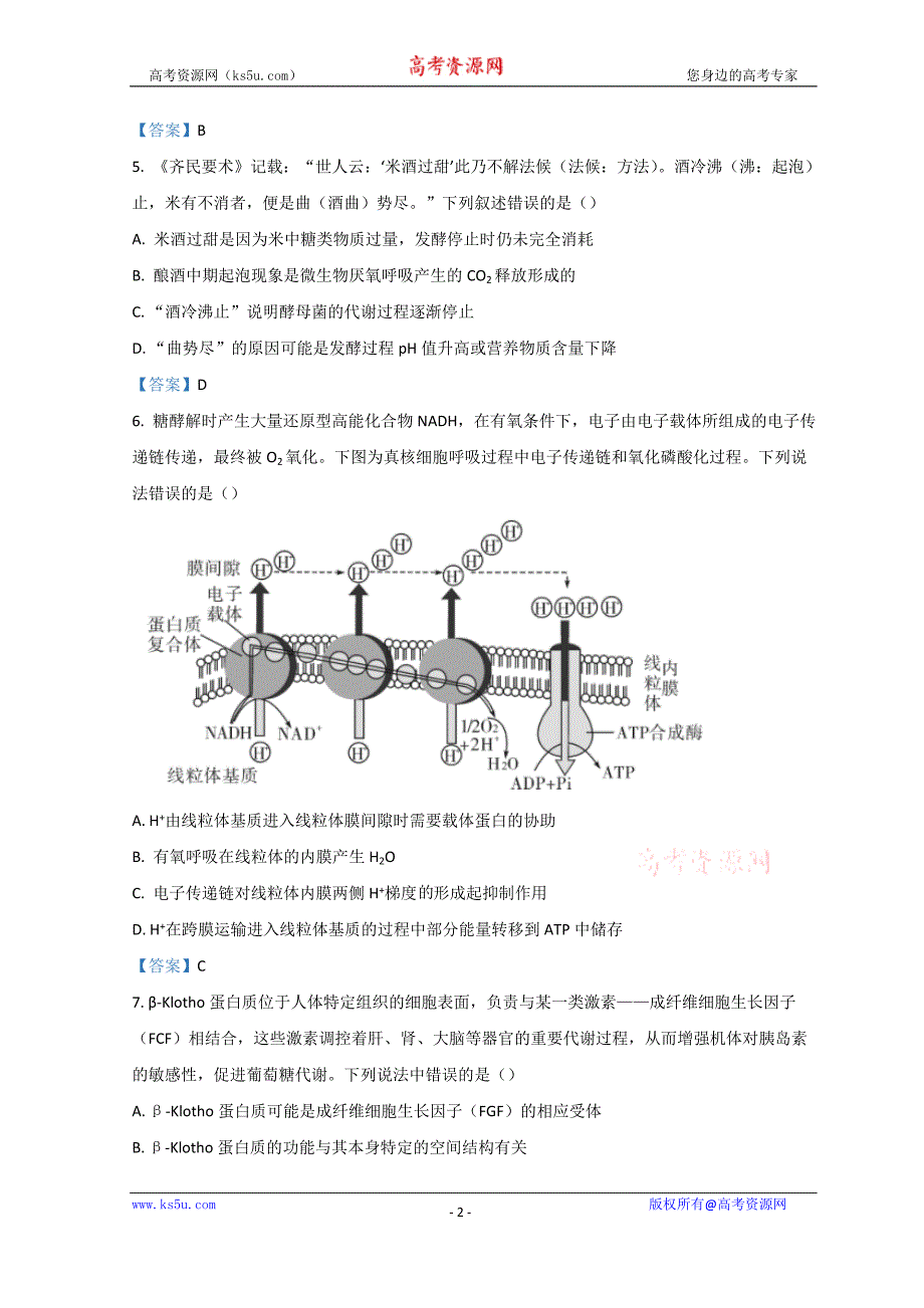 湖北省七市州教科研协作体2022届高三下学期3月联合统一调研测试（二模） 生物 Word版含答案_第2页