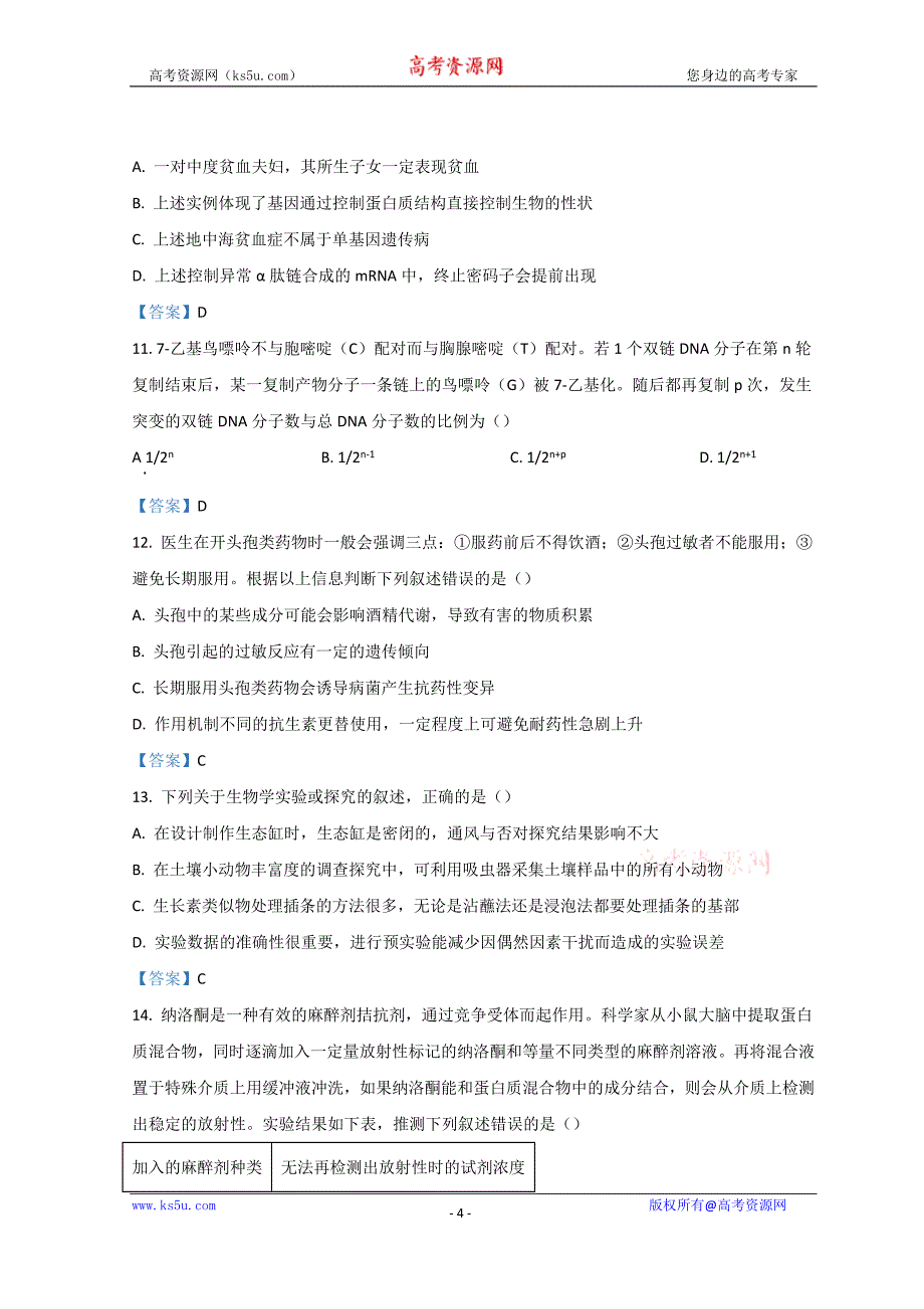 湖北省七市州教科研协作体2022届高三下学期3月联合统一调研测试（二模） 生物 Word版含答案_第4页