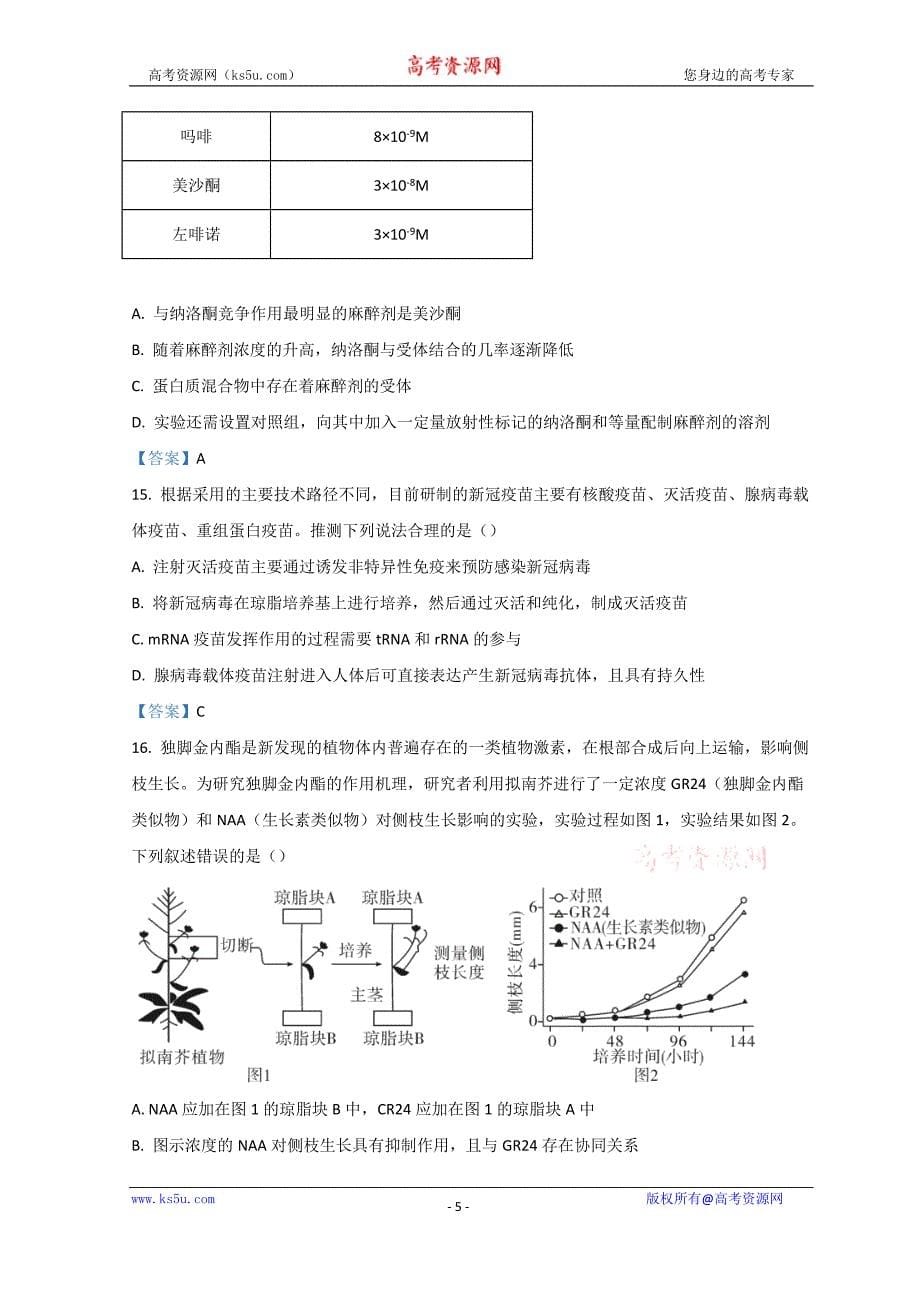 湖北省七市州教科研协作体2022届高三下学期3月联合统一调研测试（二模） 生物 Word版含答案_第5页