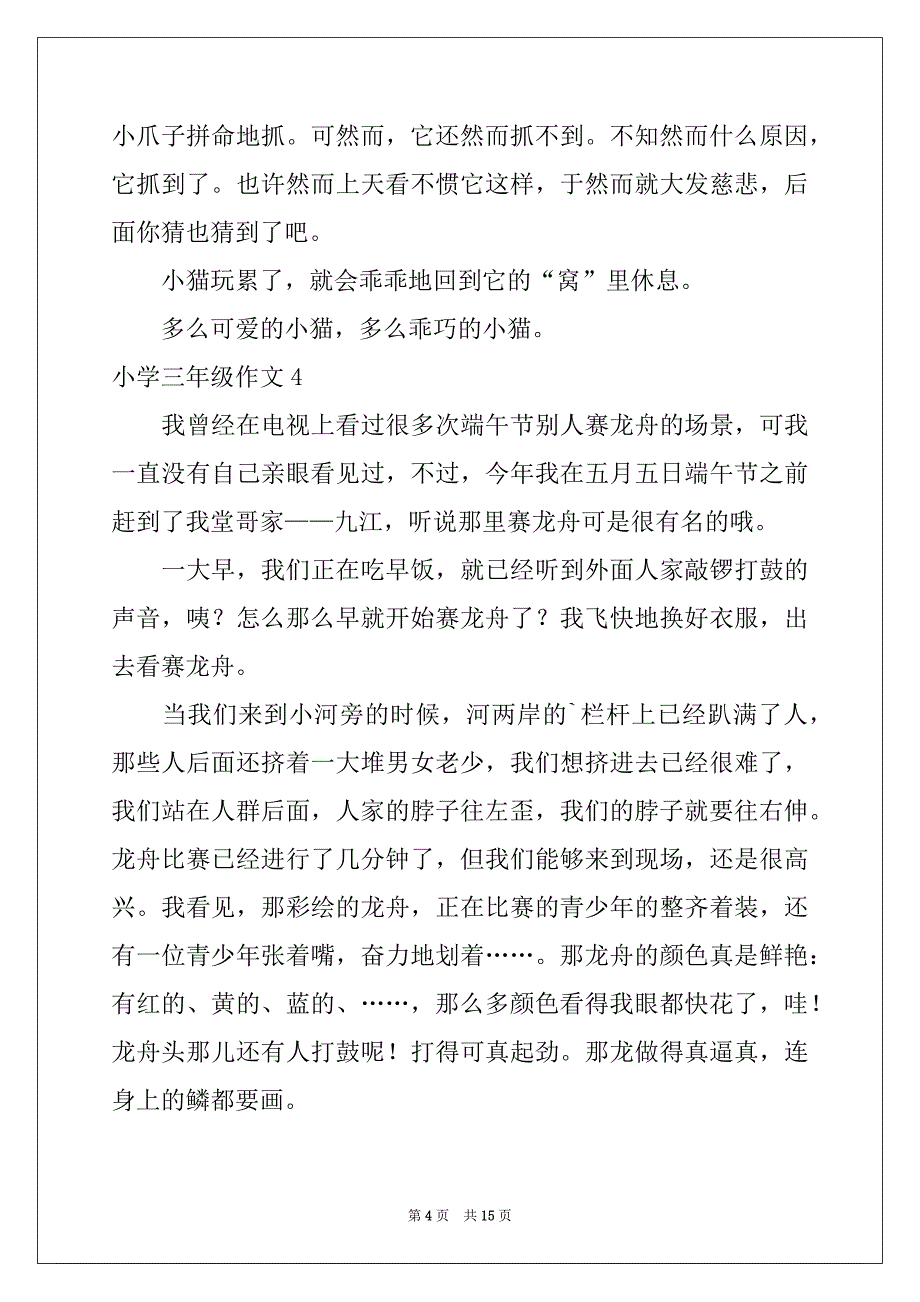 2022-2023年小学三年级作文例文_第4页