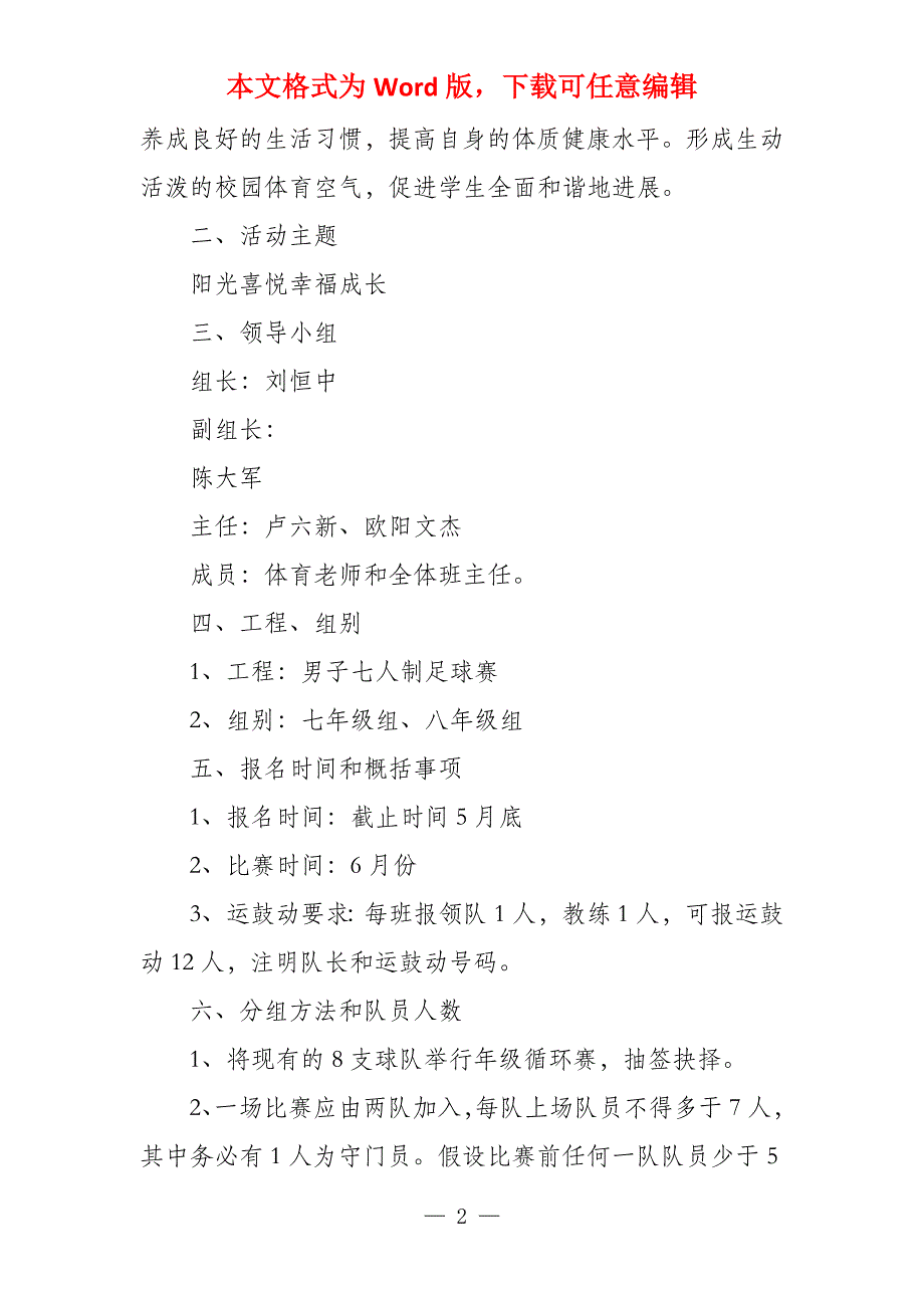 校园足球联赛方案新校园足球联赛方案3篇_第2页