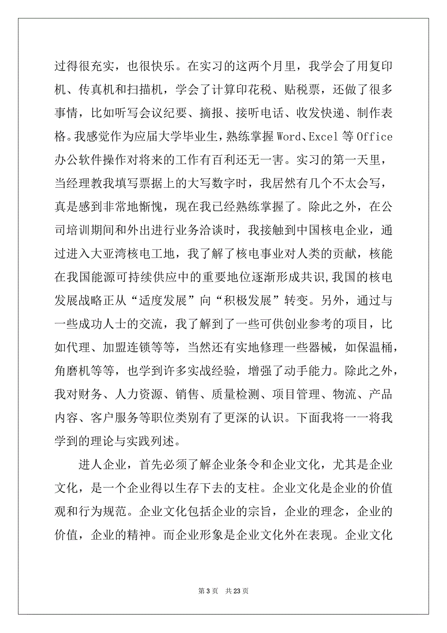 2022-2023年关于机电实习报告集锦6篇_第3页