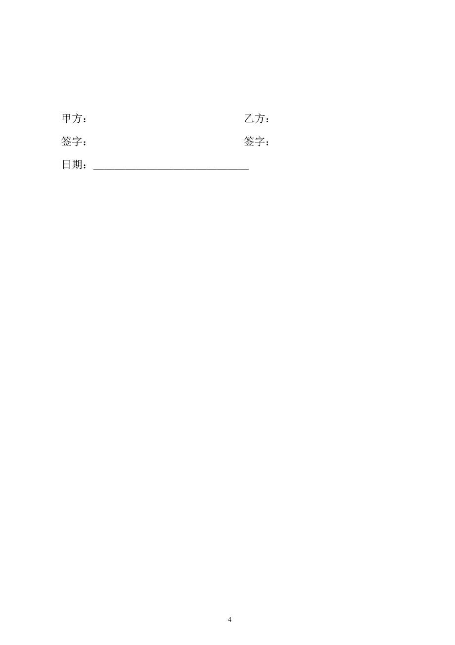 内部职员入股分红合同协议范本模板 (通用版)_第4页