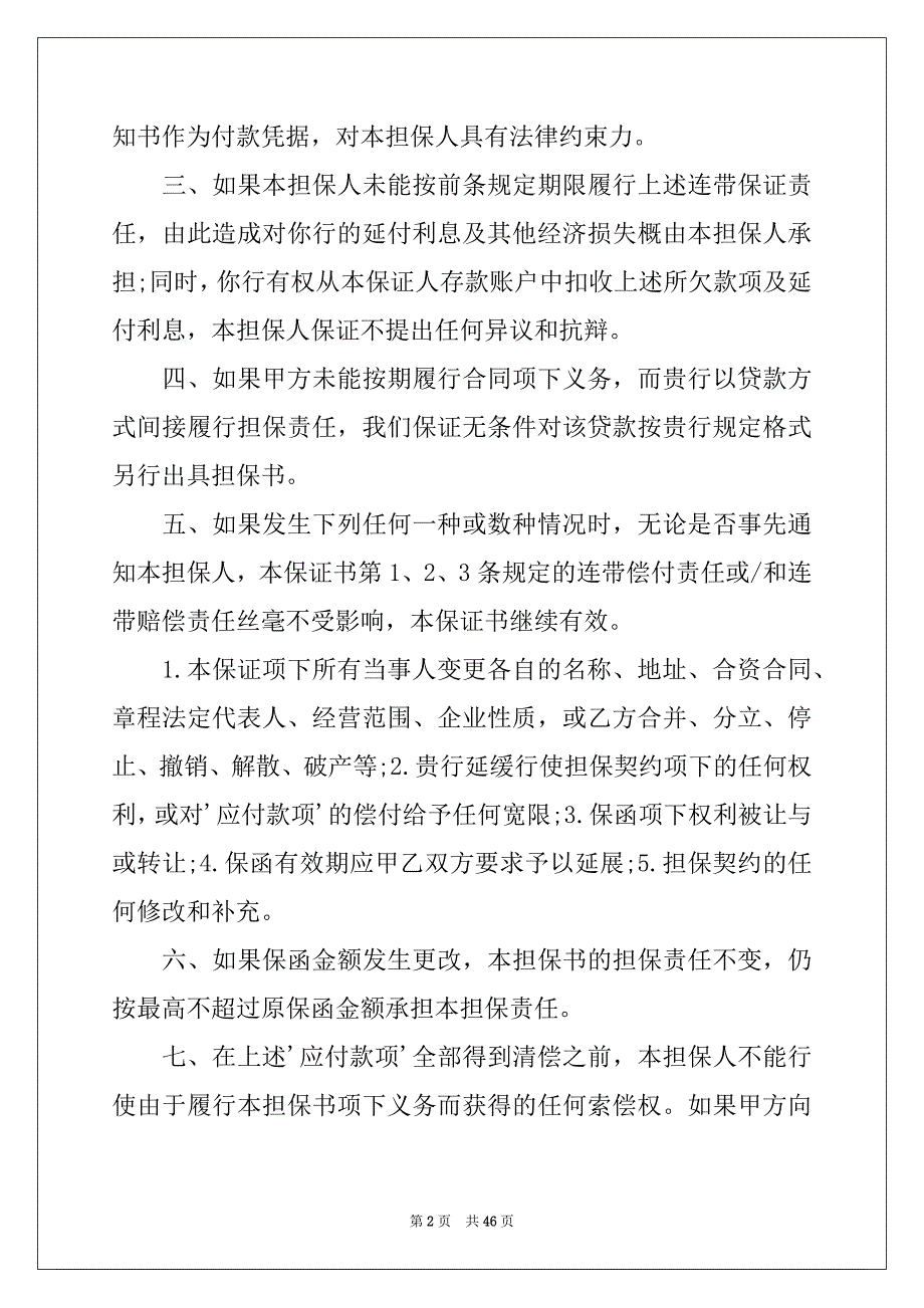 2022-2023年关于反担保合同模板集锦八篇_第2页