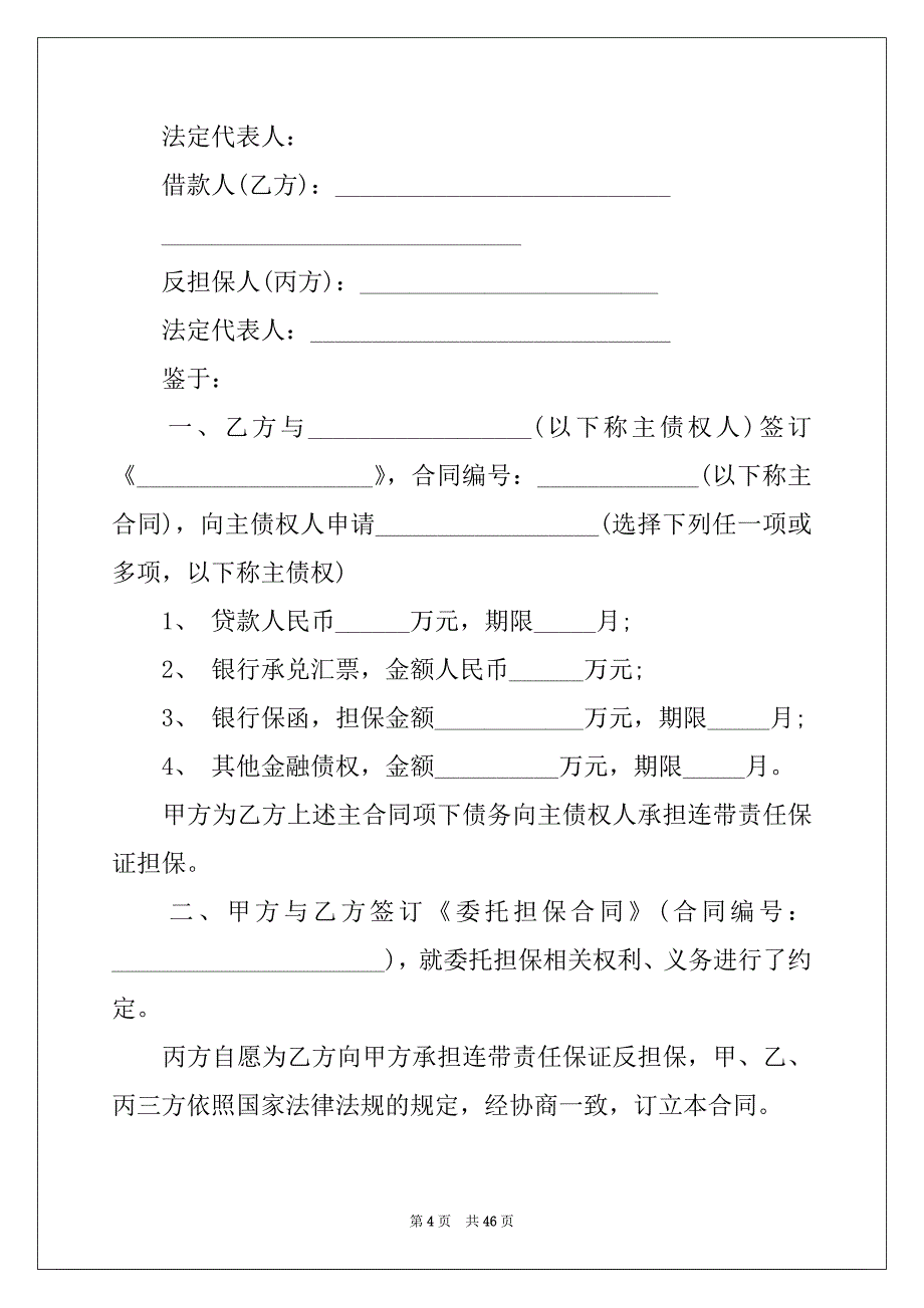 2022-2023年关于反担保合同模板集锦八篇_第4页