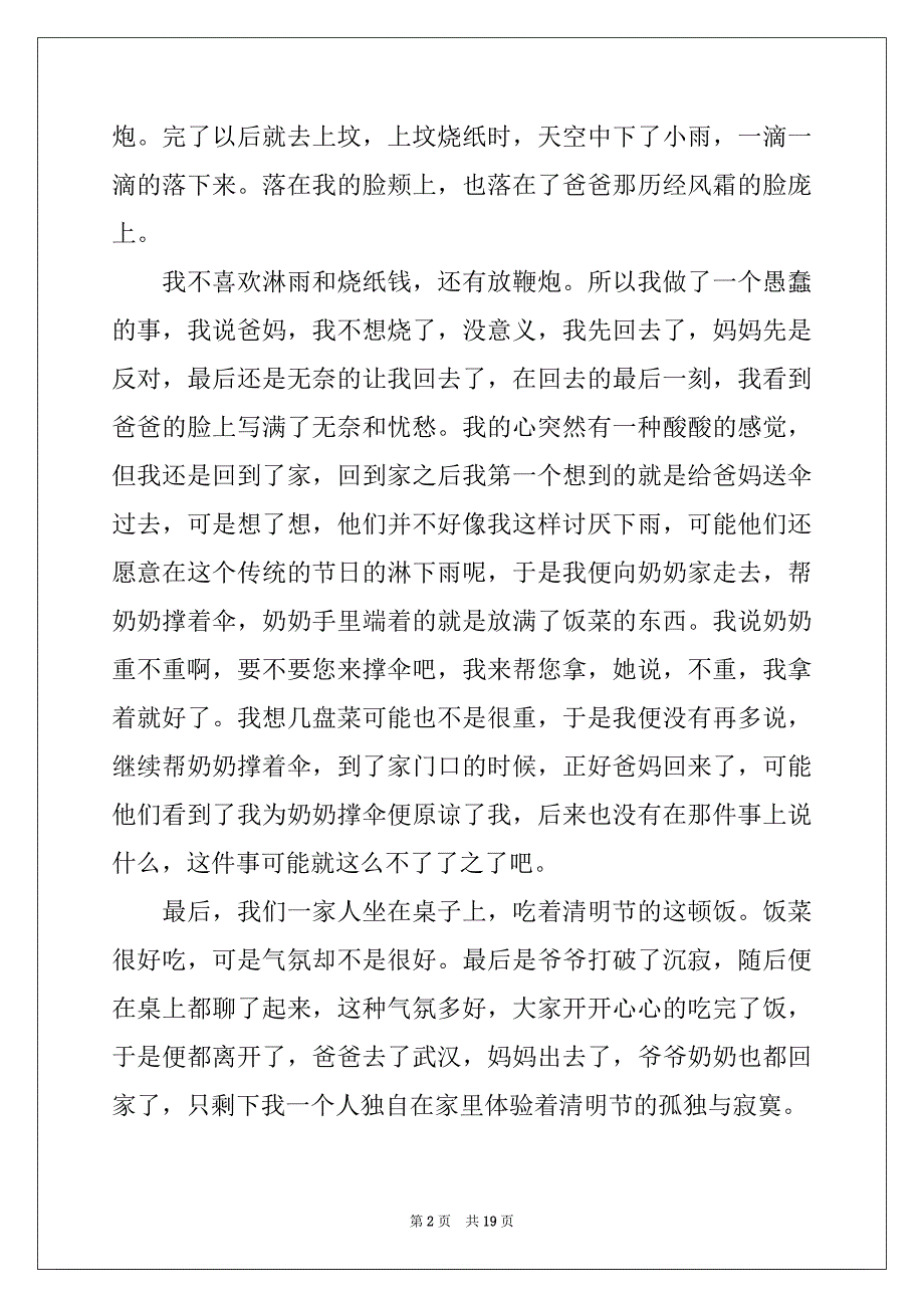 2022-2023年有关清明节的作文800字锦集9篇_第2页