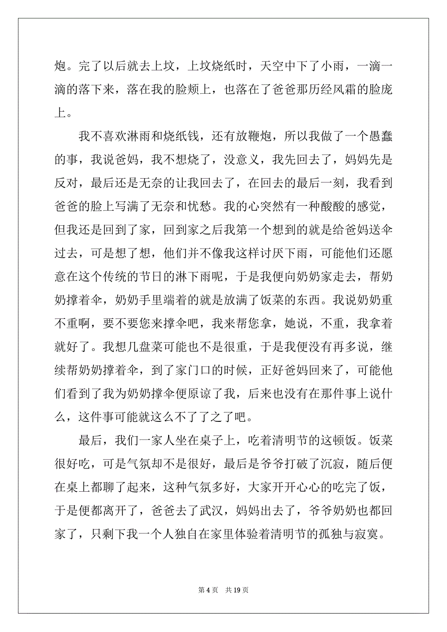 2022-2023年有关清明节的作文800字锦集9篇_第4页