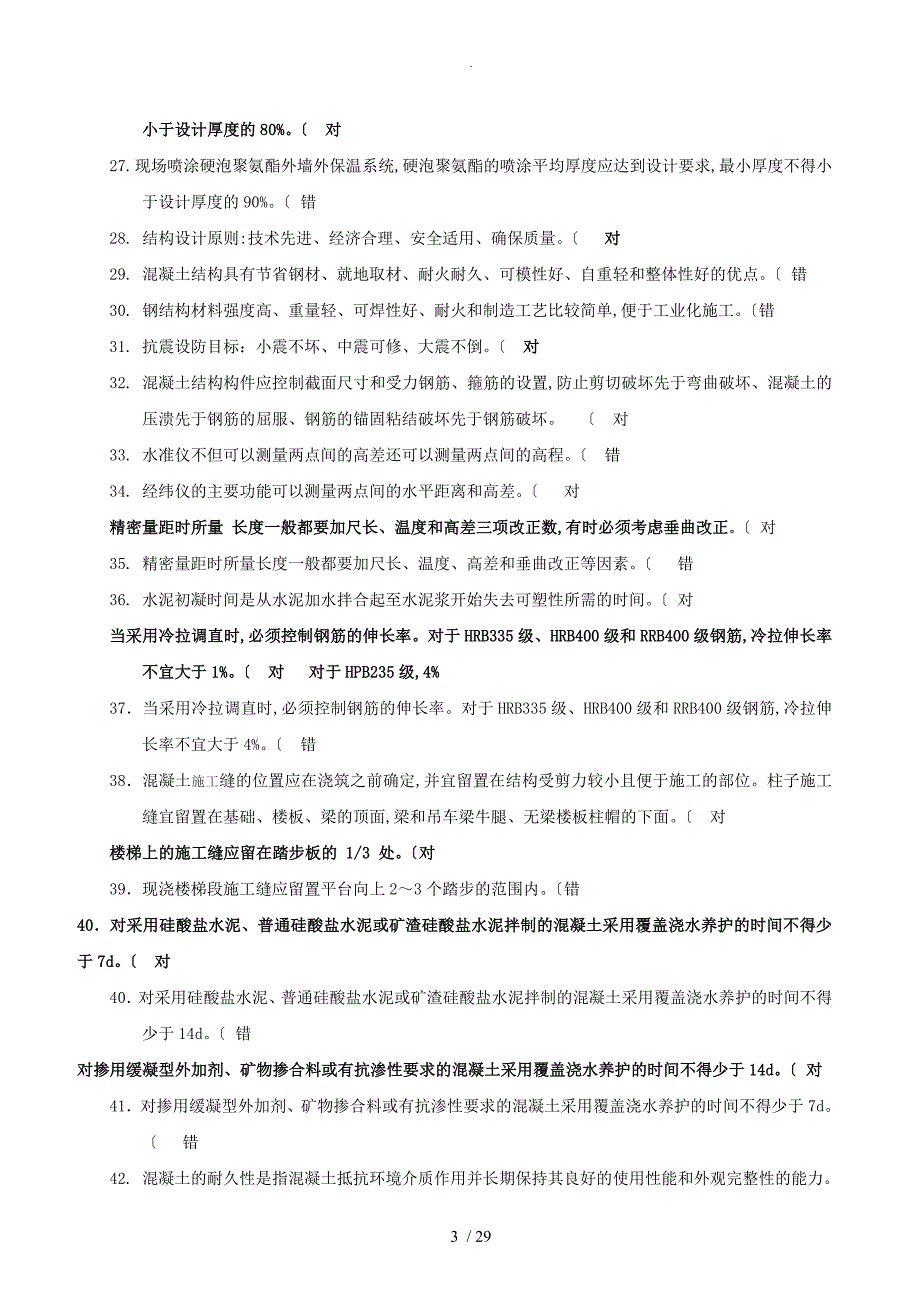 2017年助理工程师建筑专业考试试题库和答案解析_第3页