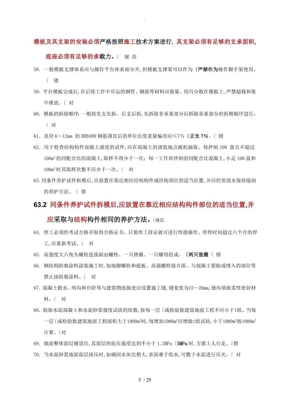 2017年助理工程师建筑专业考试试题库和答案解析_第5页