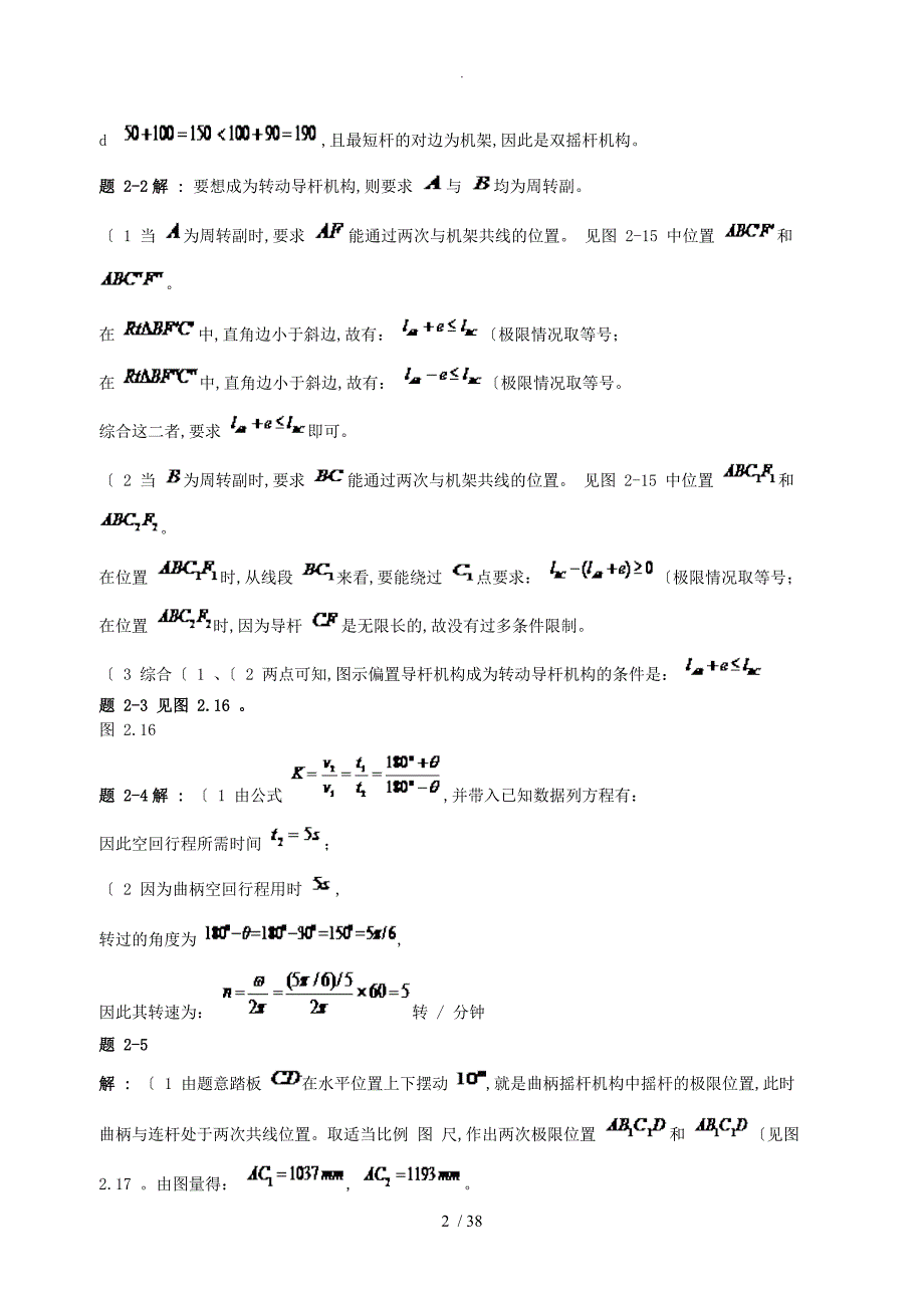 第五版机械设计课后答案解析[完整版]_第2页