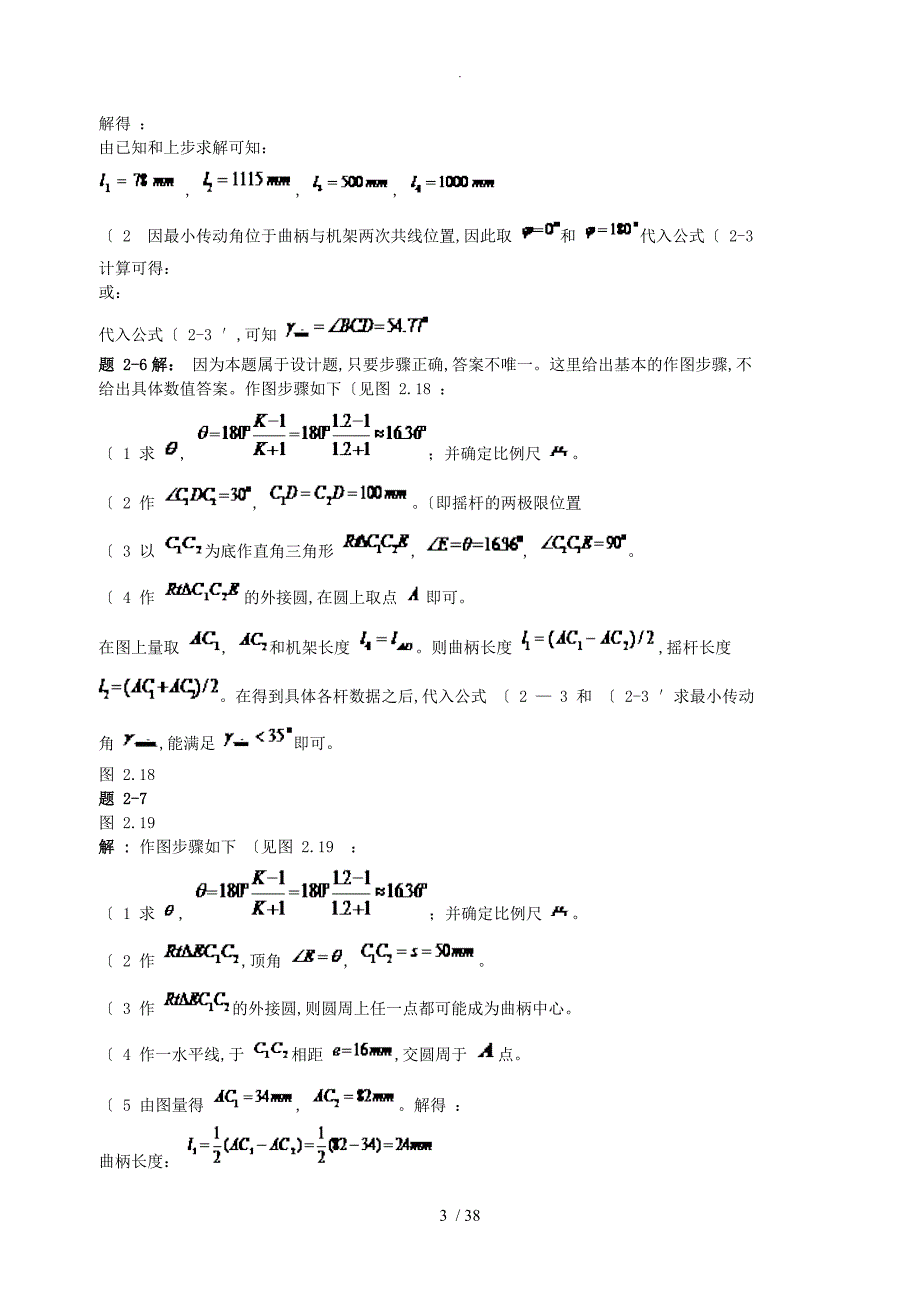 第五版机械设计课后答案解析[完整版]_第3页