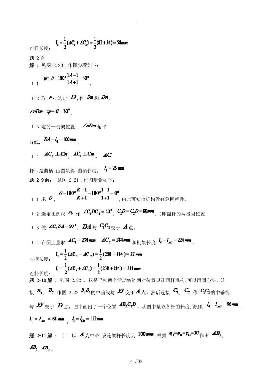 第五版机械设计课后答案解析[完整版]_第4页