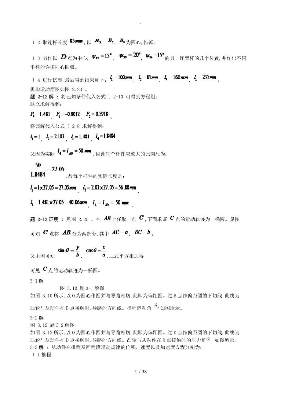 第五版机械设计课后答案解析[完整版]_第5页