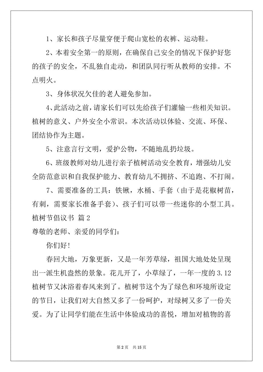 2022-2023年关于植树节倡议书集锦10篇_第2页