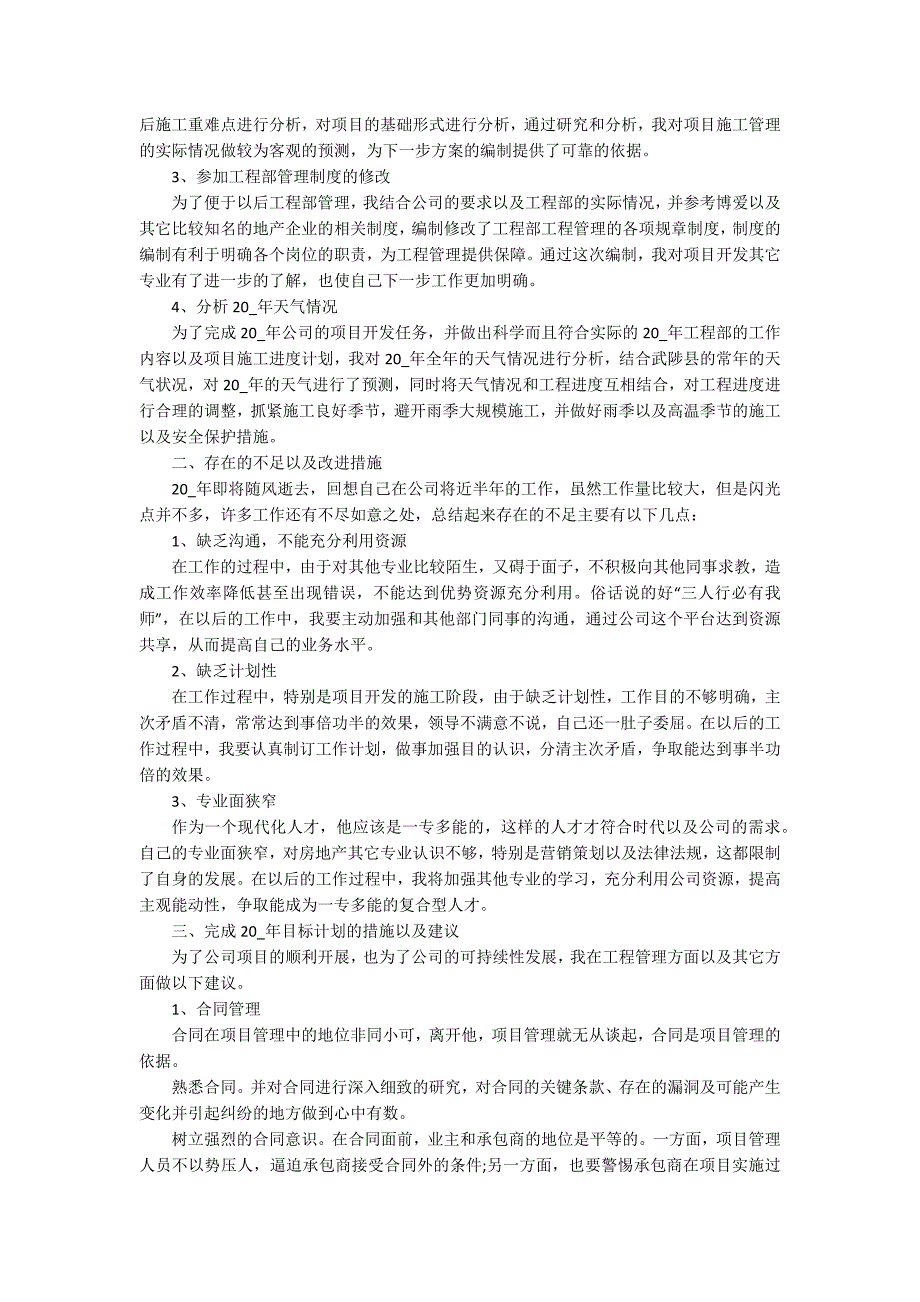 建筑公司半年个人工作总结_2020建筑公司半年个人工作总结范文_第3页