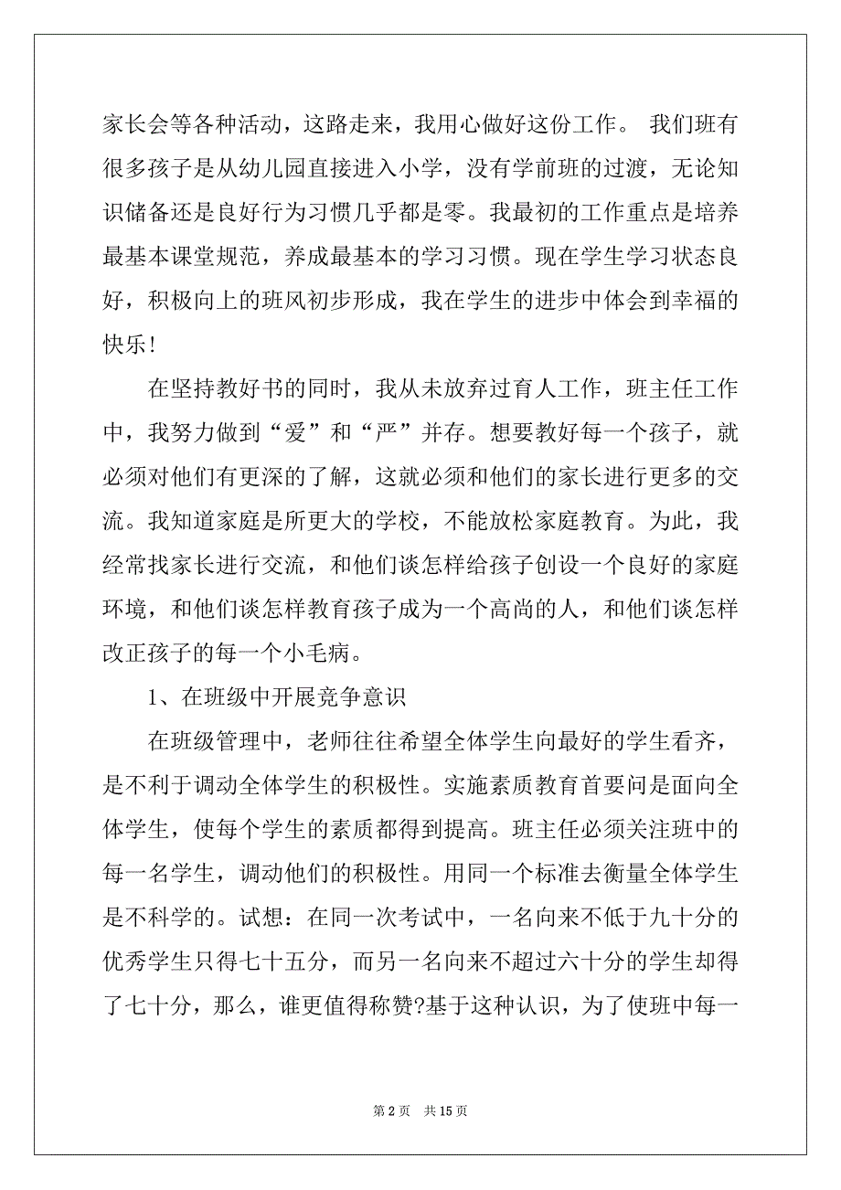 2022-2023年教师年度个人工作述职报告四篇_第2页