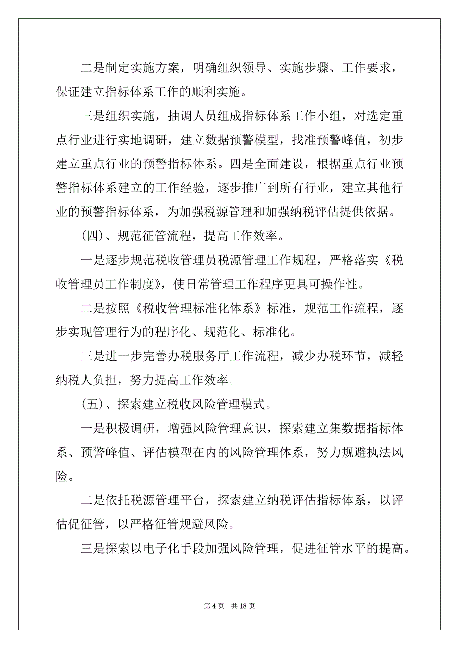 2022-2023年明年工作计划汇总六篇_第4页