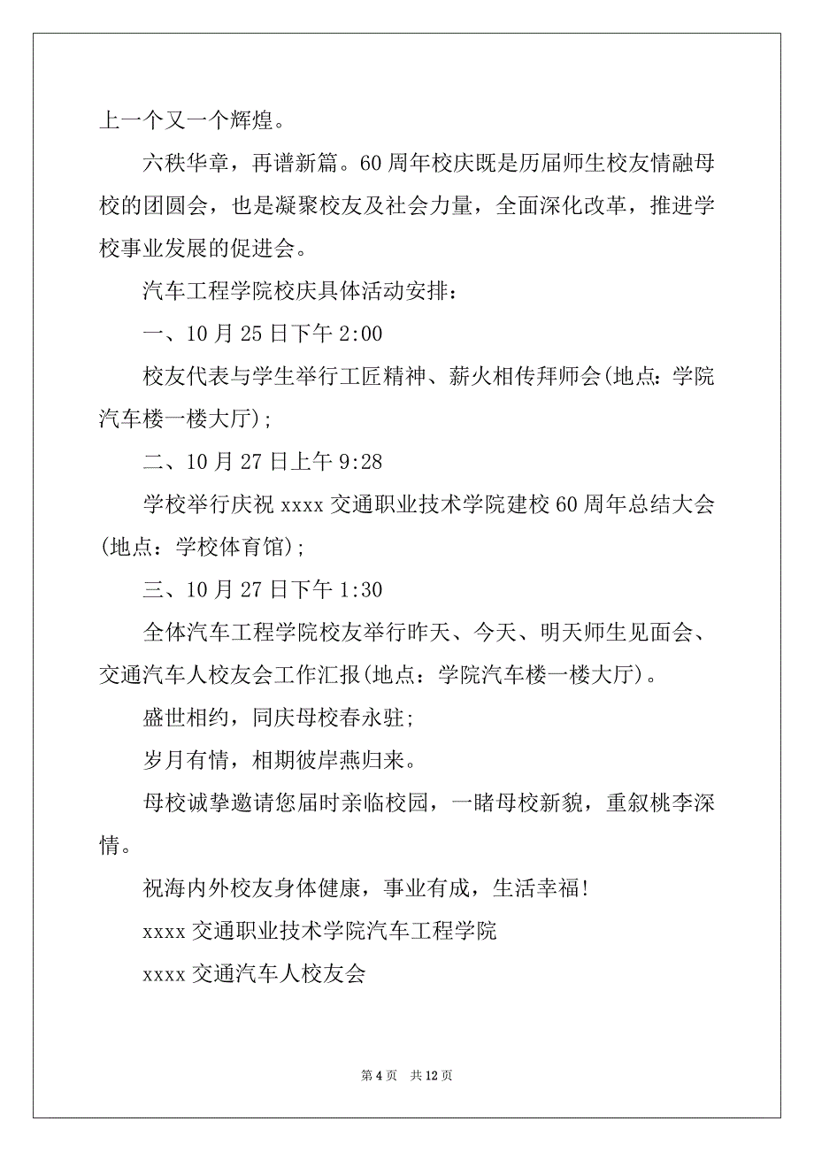 2022-2023年关于校庆的邀请函集合8篇_第4页