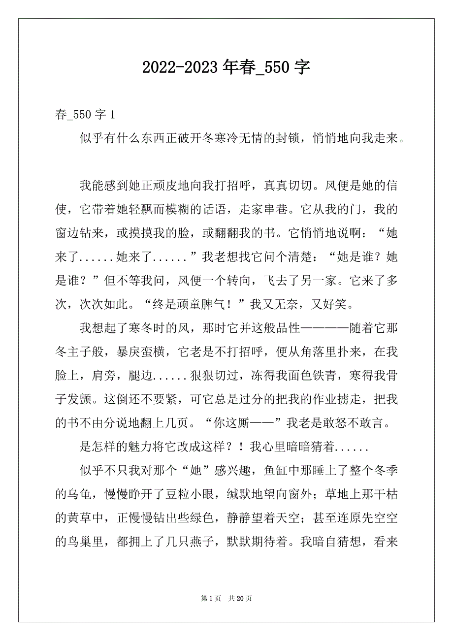 2022-2023年春精品50字_第1页