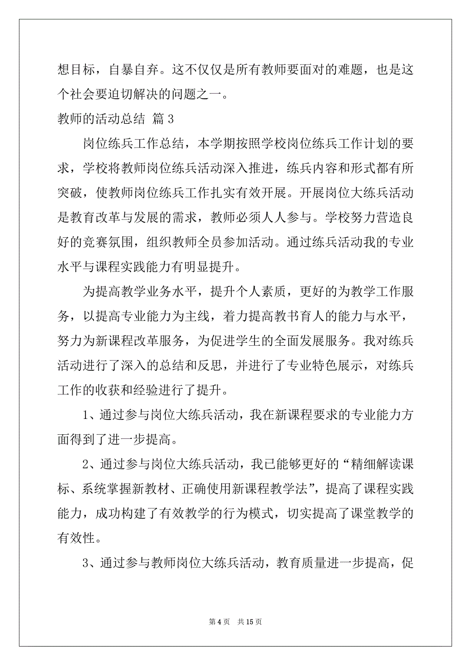 2022-2023年教师的活动总结合集7篇例文_第4页