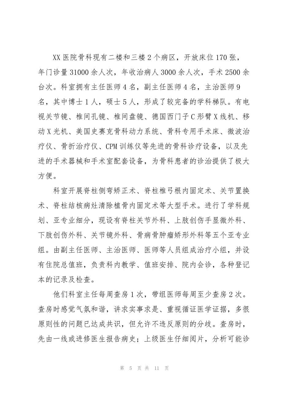 医院护士进修心得体会模板合集_第5页