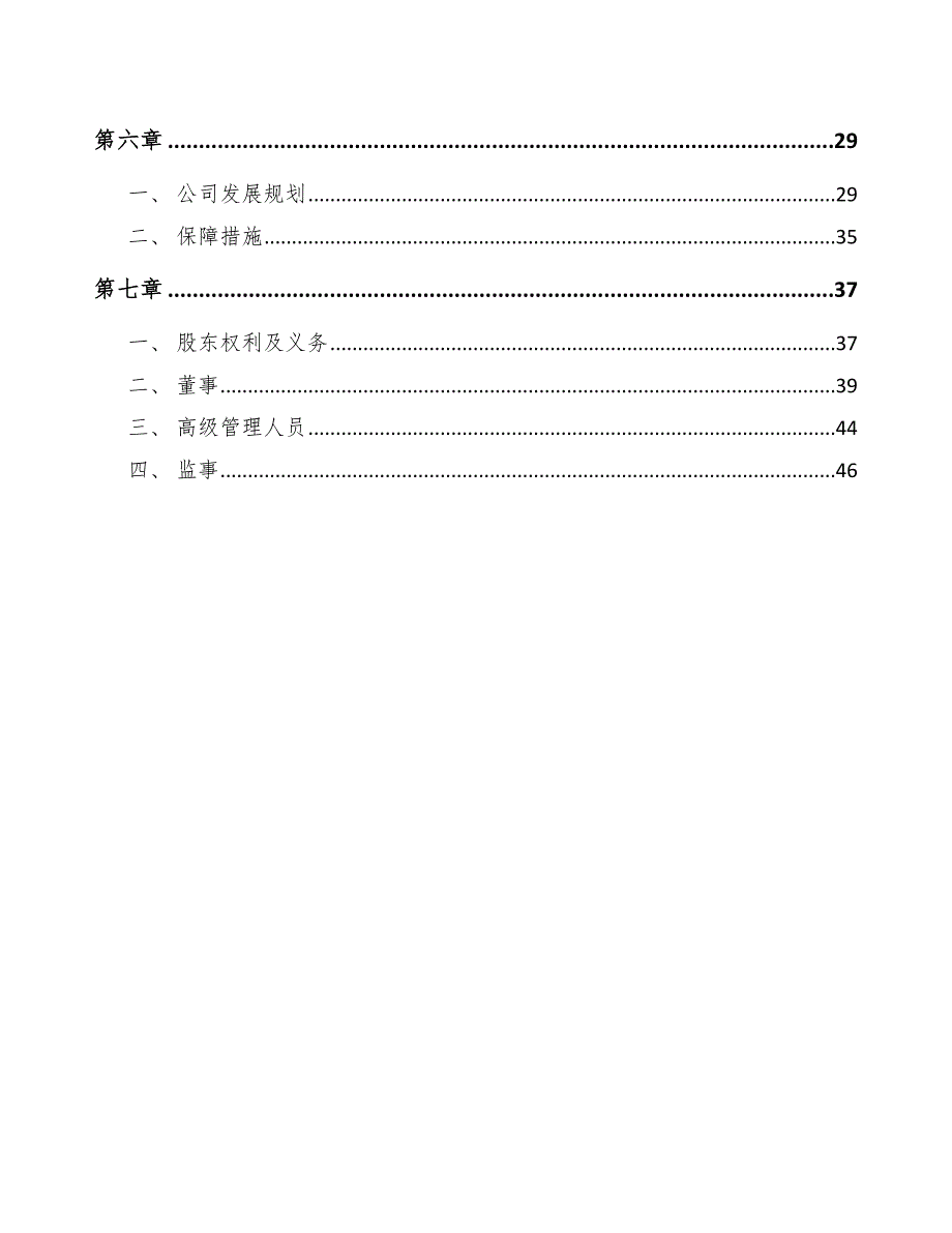 PVC异型材公司绩效计划（模板）_第3页