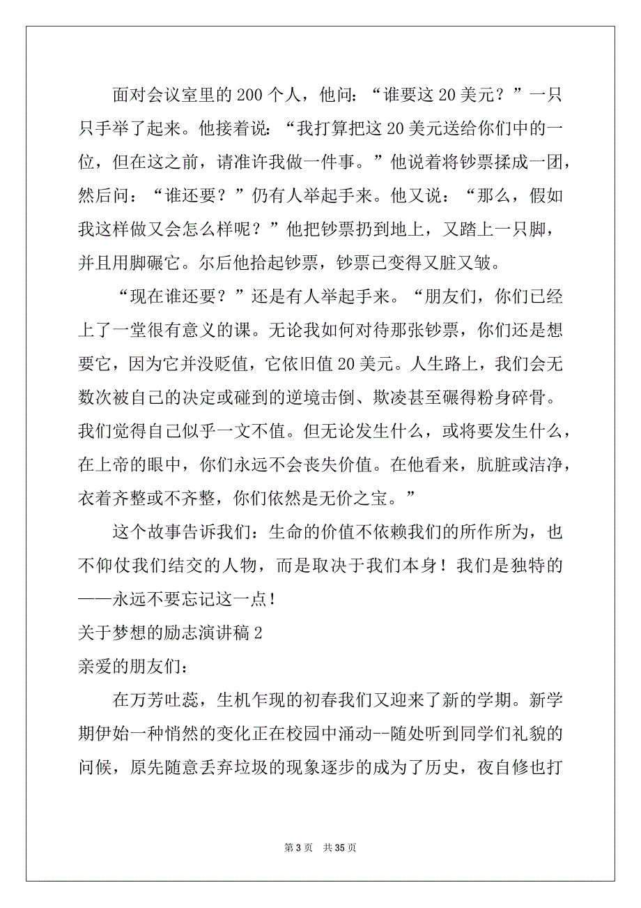 2022-2023年关于梦想的励志演讲稿汇编15篇_第3页