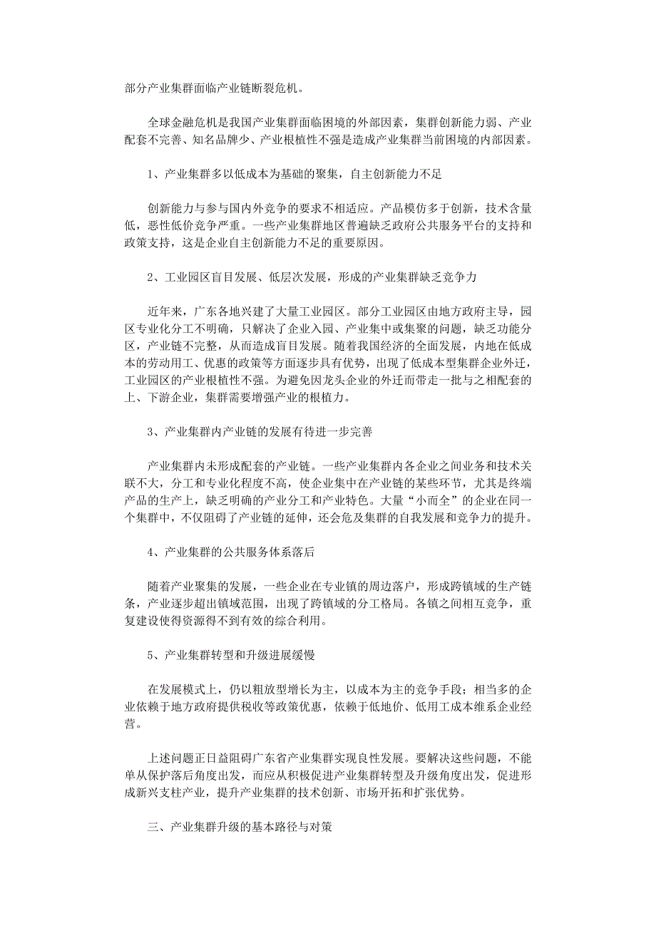 国开电大作业范文-广东产业集群升级的路径与对策_第2页