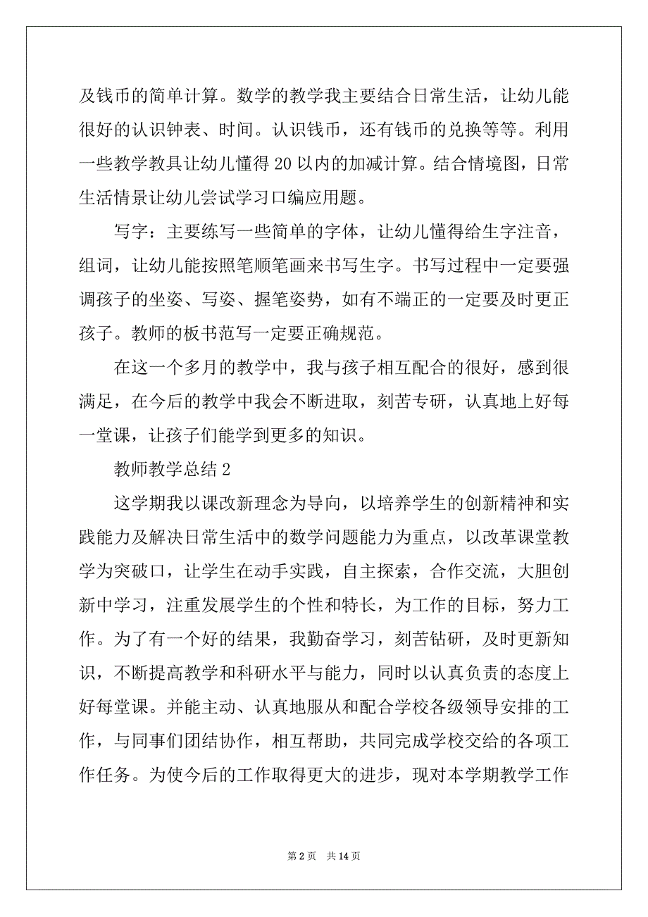 2022-2023年教师教学总结_第2页