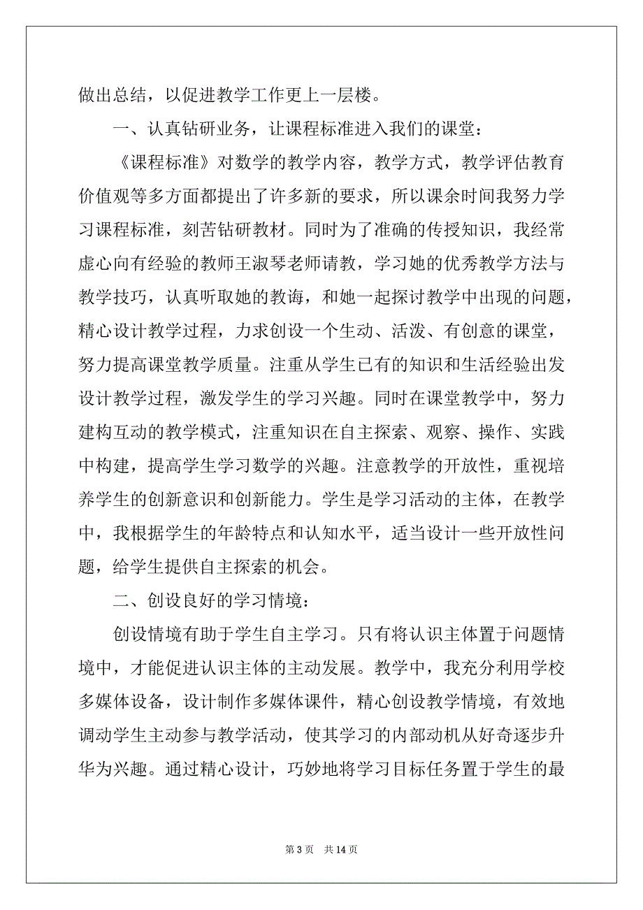 2022-2023年教师教学总结_第3页