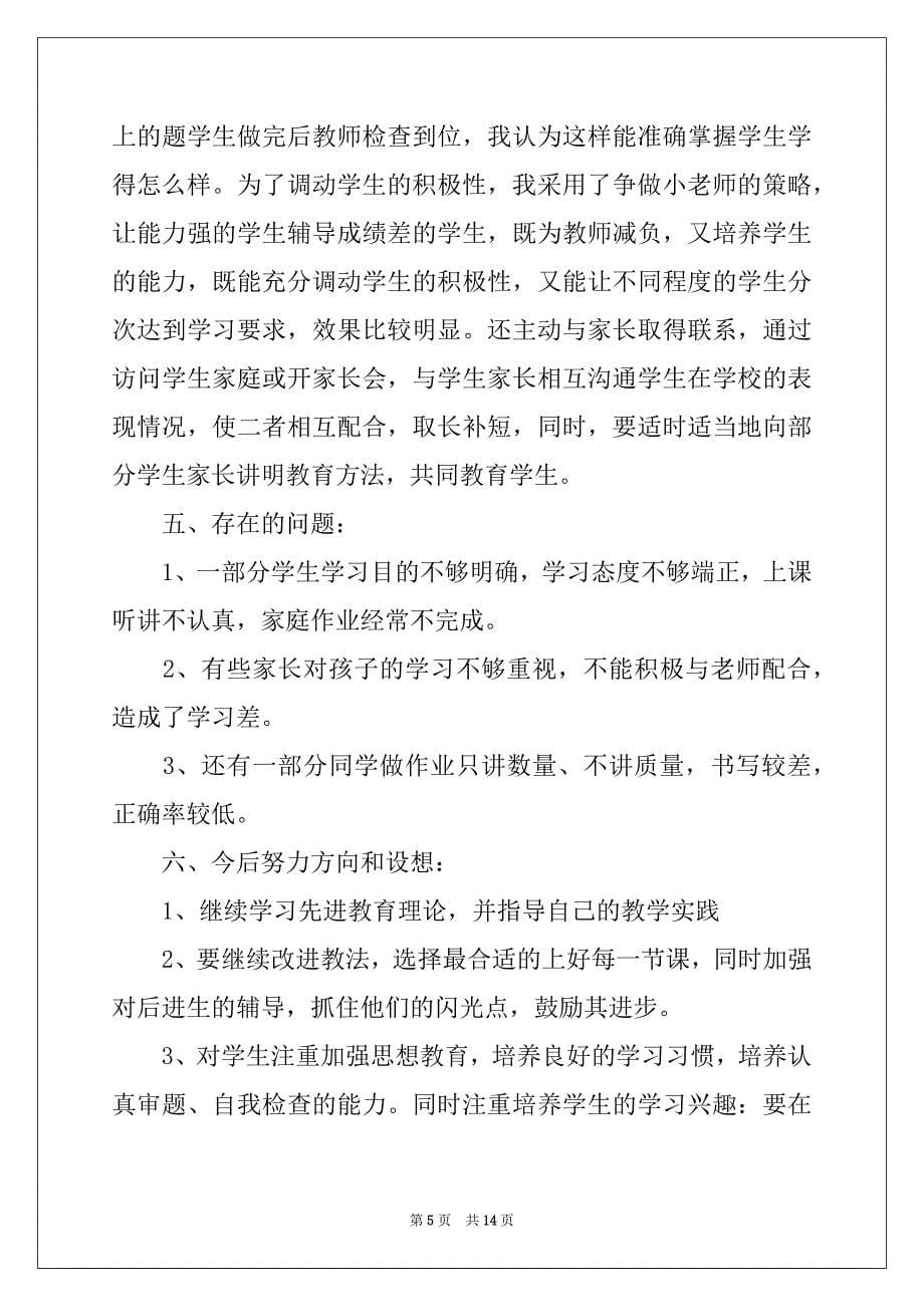 2022-2023年教师教学总结_第5页