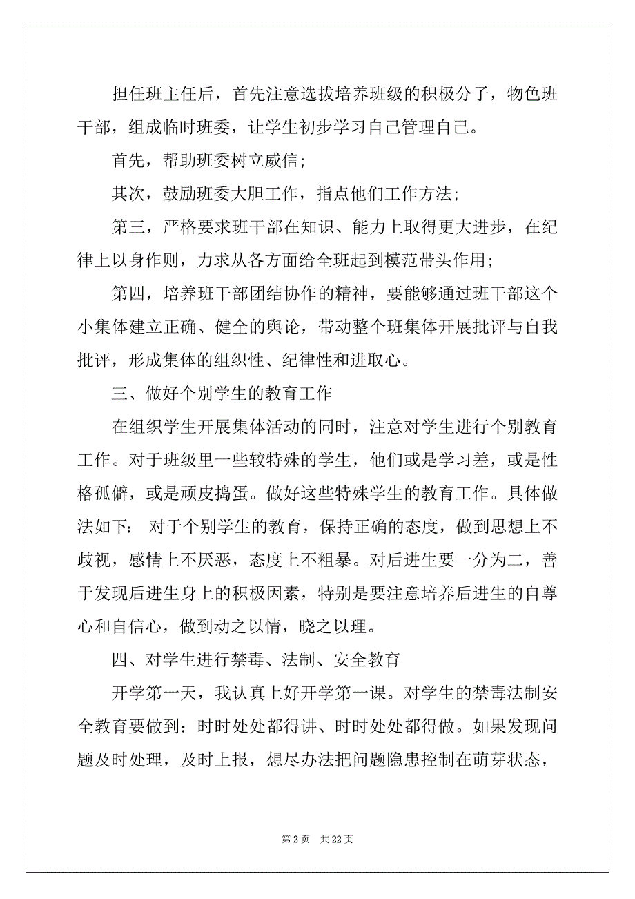 2022-2023年教师工作计划模板汇总9篇范本_第2页