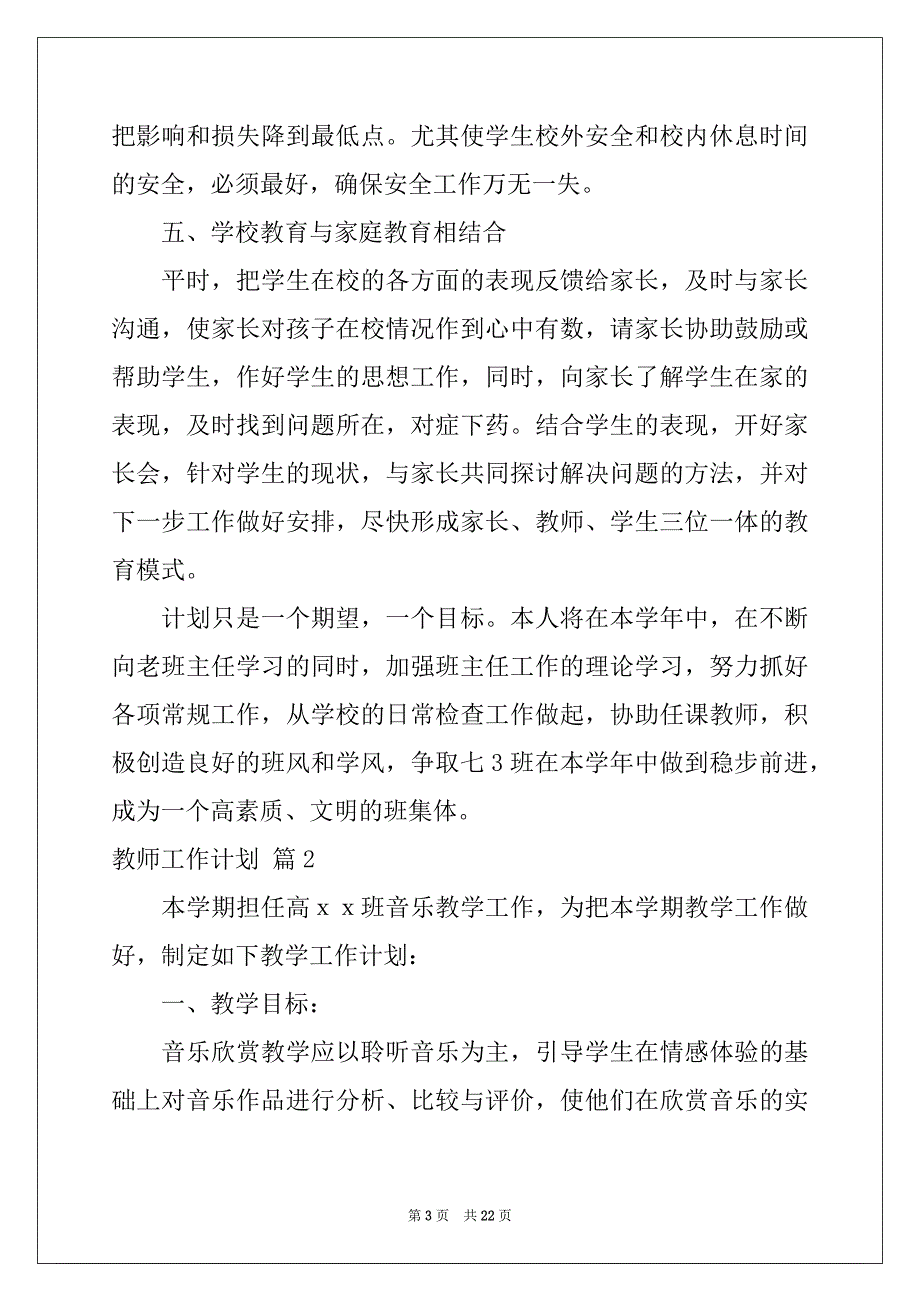 2022-2023年教师工作计划模板汇总9篇范本_第3页