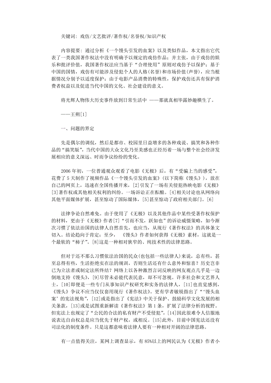 国开电大作业范文-戏仿的法律保护和限制_第1页