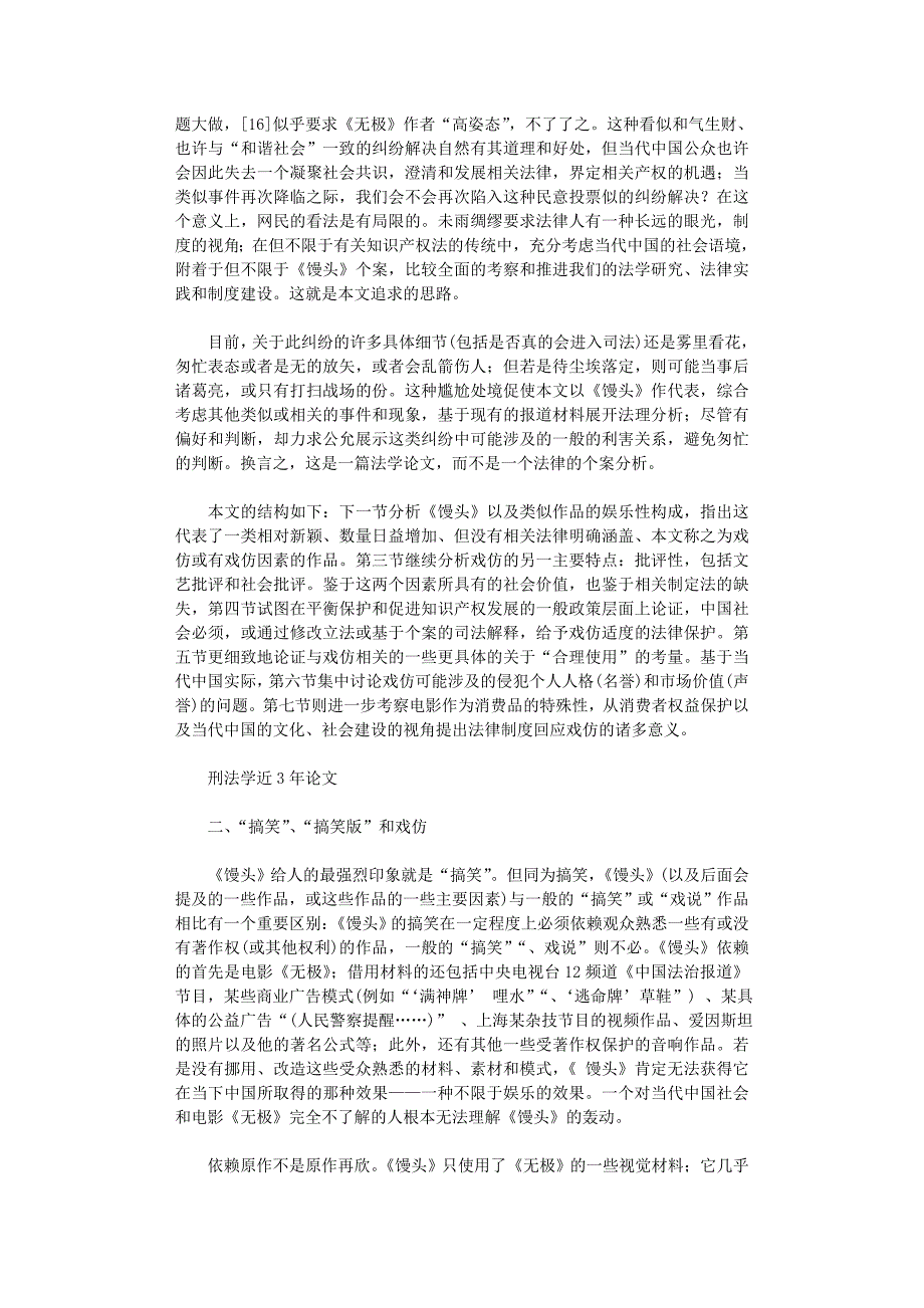 国开电大作业范文-戏仿的法律保护和限制_第2页