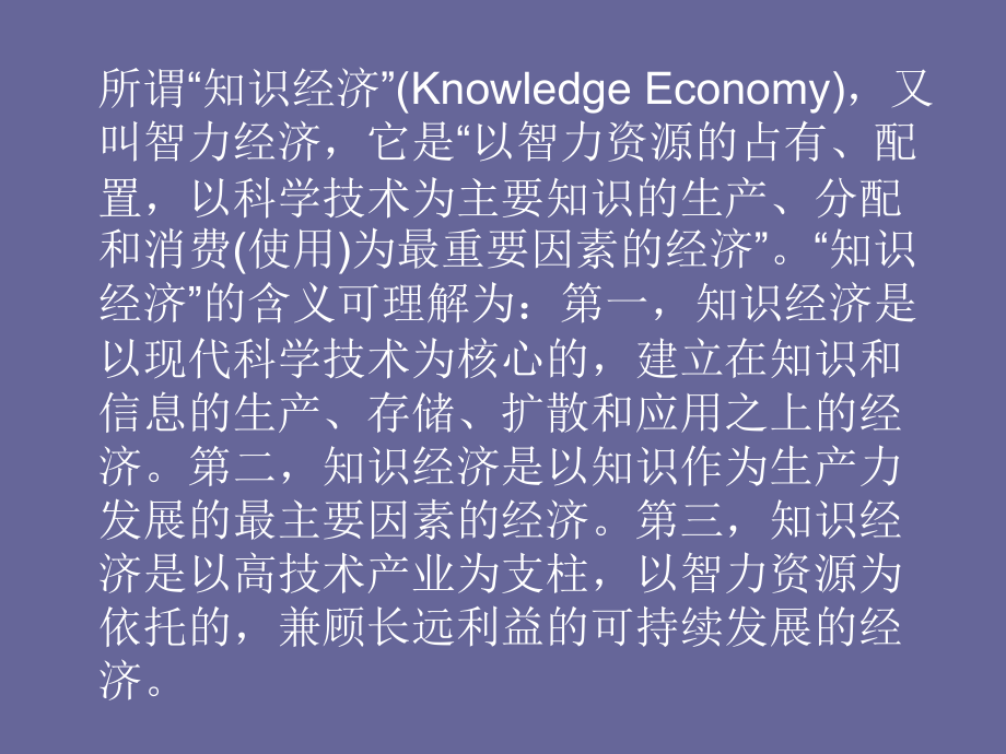 知识经济时代对人才的要求教学讲义_第3页