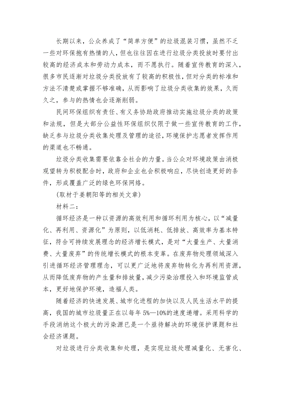 湖南省长沙市宁乡市2022届高三上学期起点考试语文试题人教版高三总复习_第2页