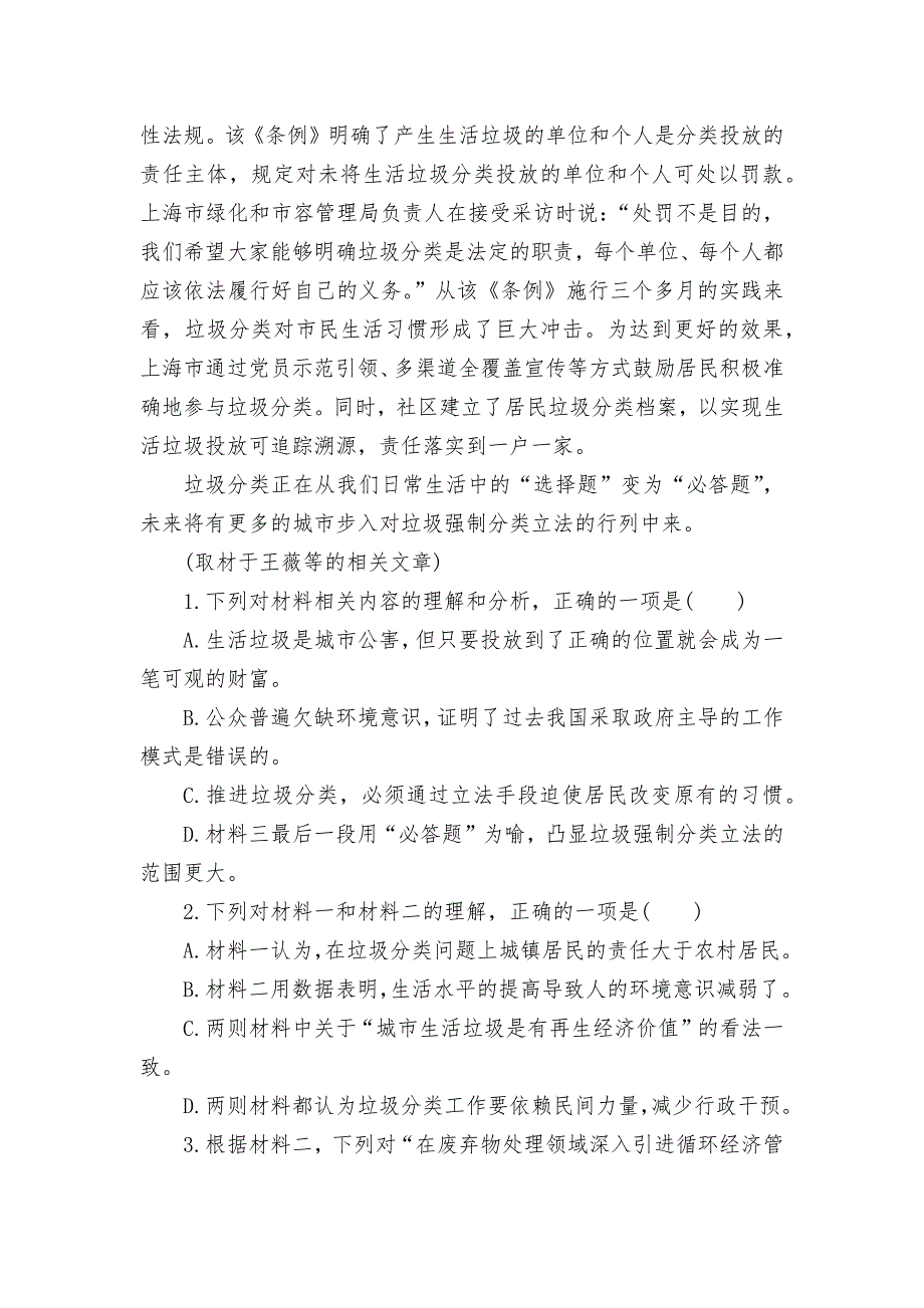 湖南省长沙市宁乡市2022届高三上学期起点考试语文试题人教版高三总复习_第4页