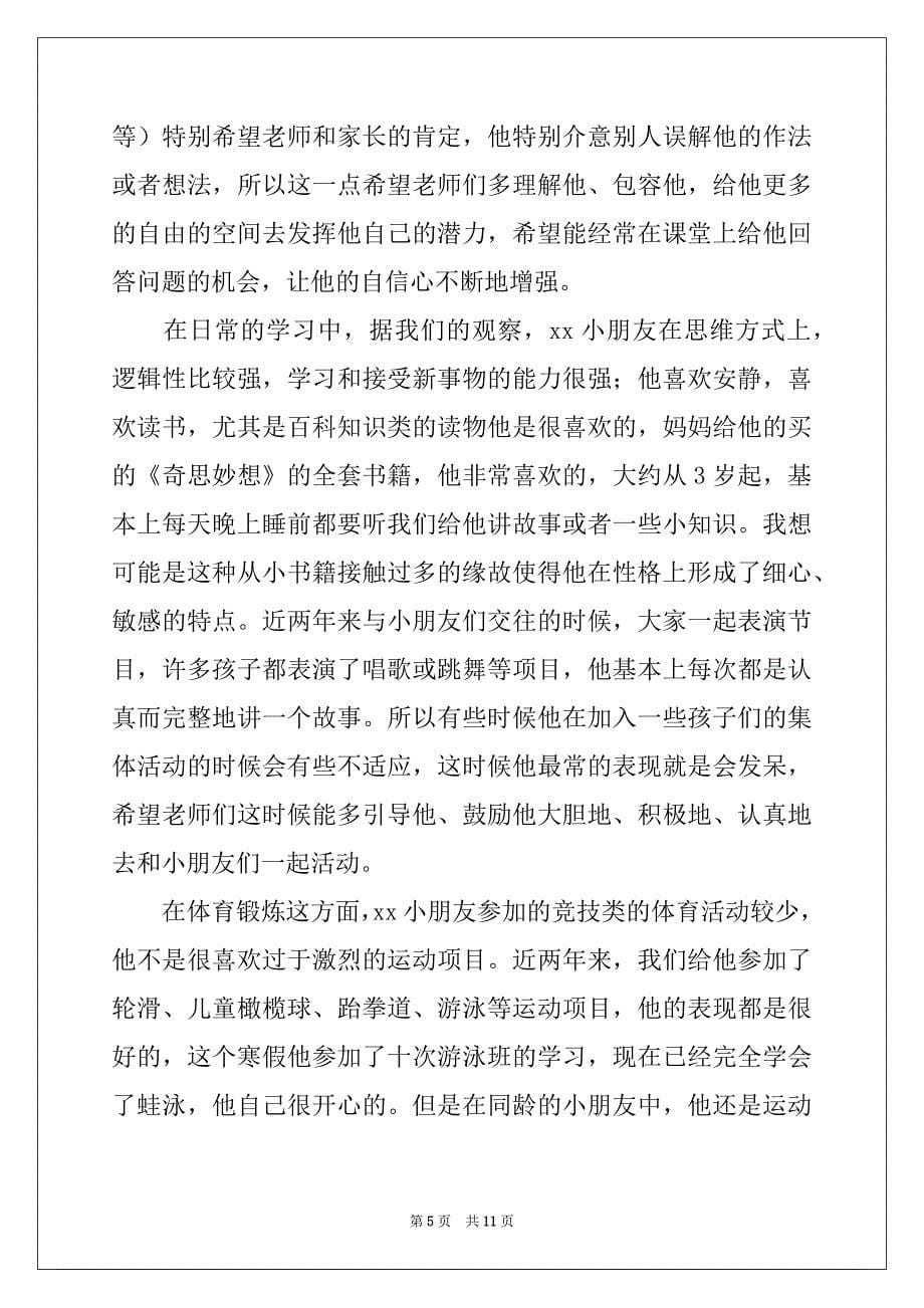 2022-2023年关于老师推荐学生的推荐信锦集8篇_第5页