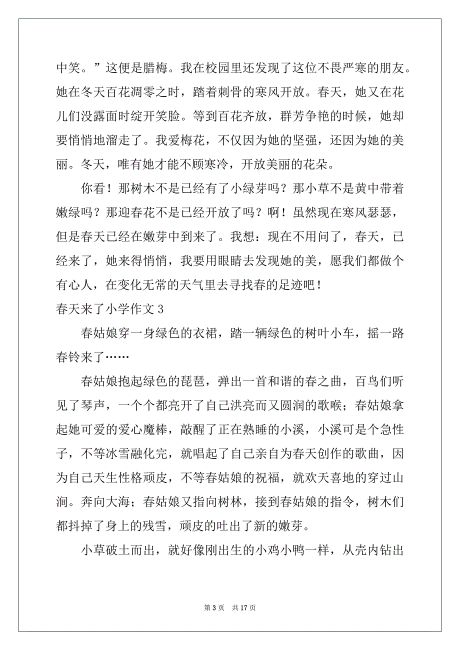 2022-2023年春天来了小学作文15篇范本_第3页