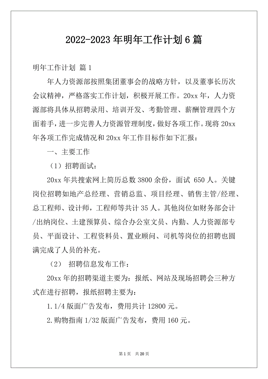 2022-2023年明年工作计划6篇_第1页