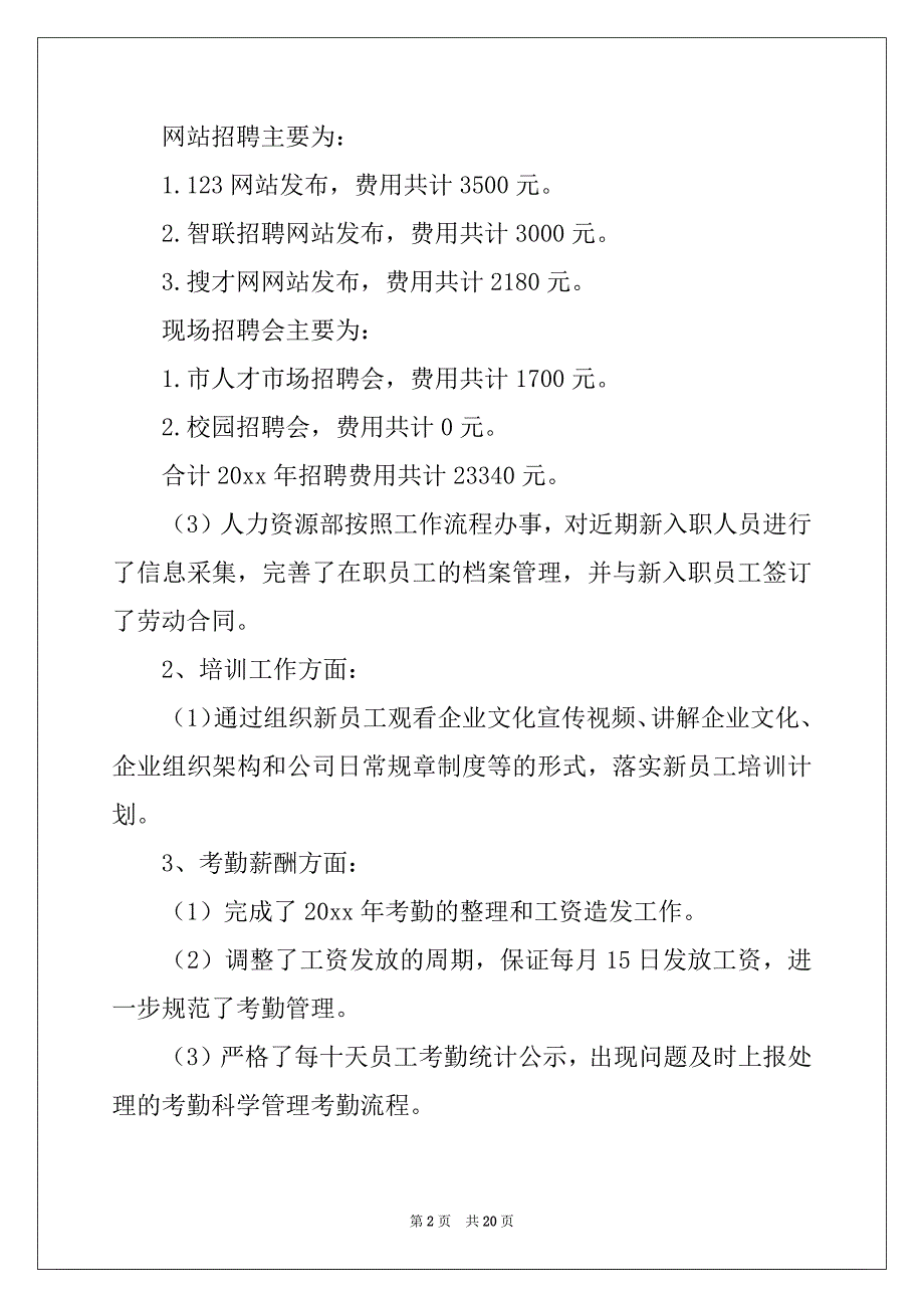 2022-2023年明年工作计划6篇_第2页