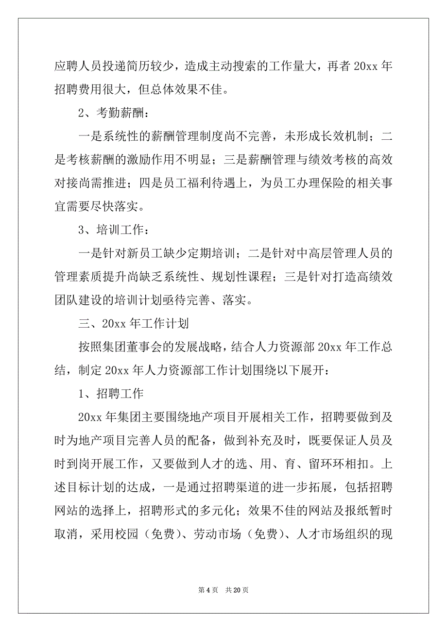 2022-2023年明年工作计划6篇_第4页