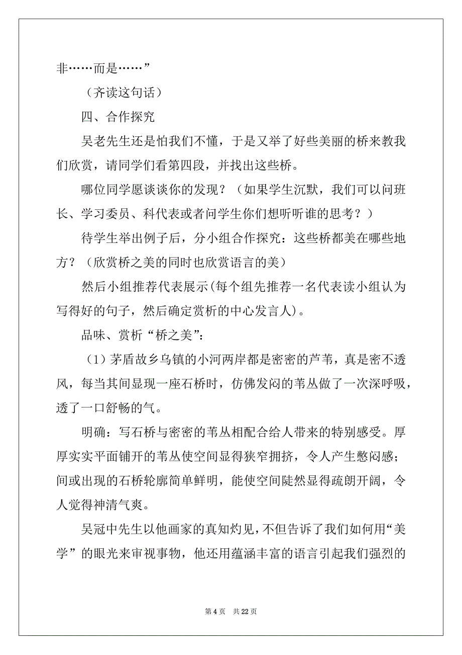 2022-2023年关于桥教案范文五篇_第4页